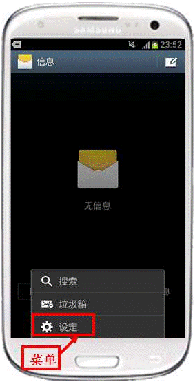 三星I9300短信息没有声音怎么办